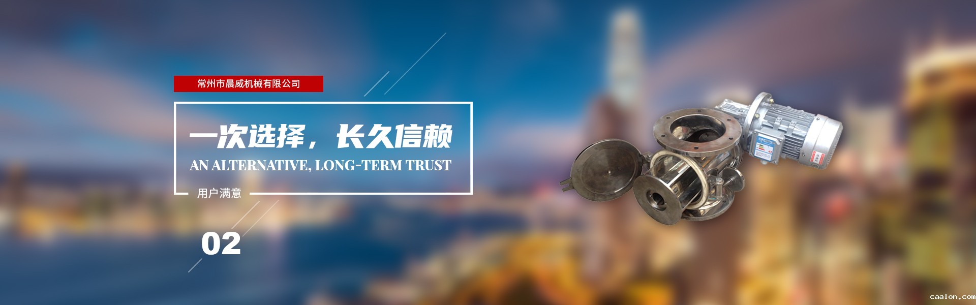 一次选择，长久信赖